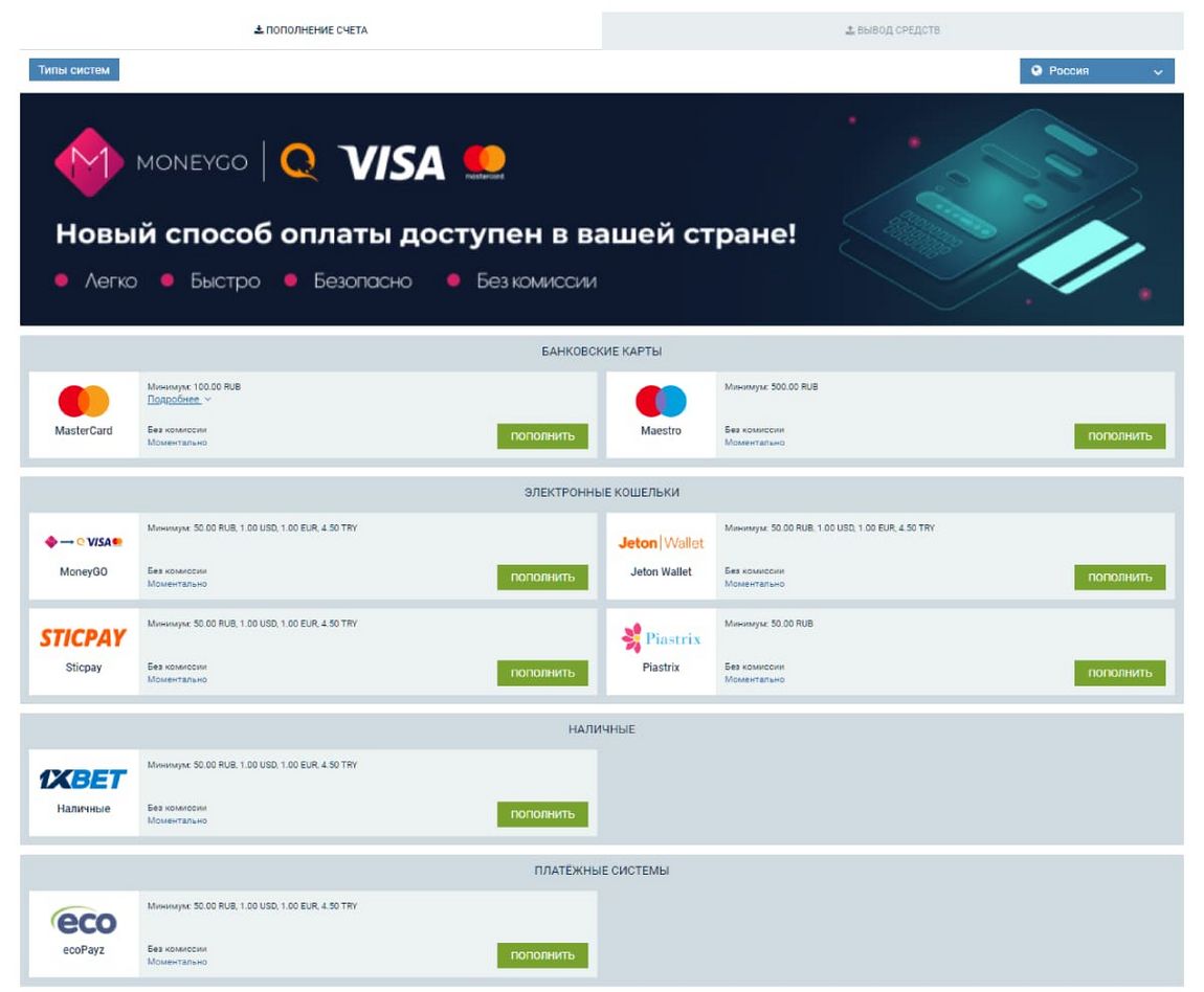 1xBet bonus: 100 USD for registration - terms of promos and bonus program